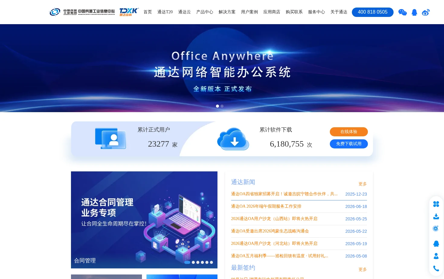 通达OA 页面快照